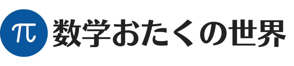同類項をまとめるときの順番は決まっている?テストで不正解になるかを元教師が解説